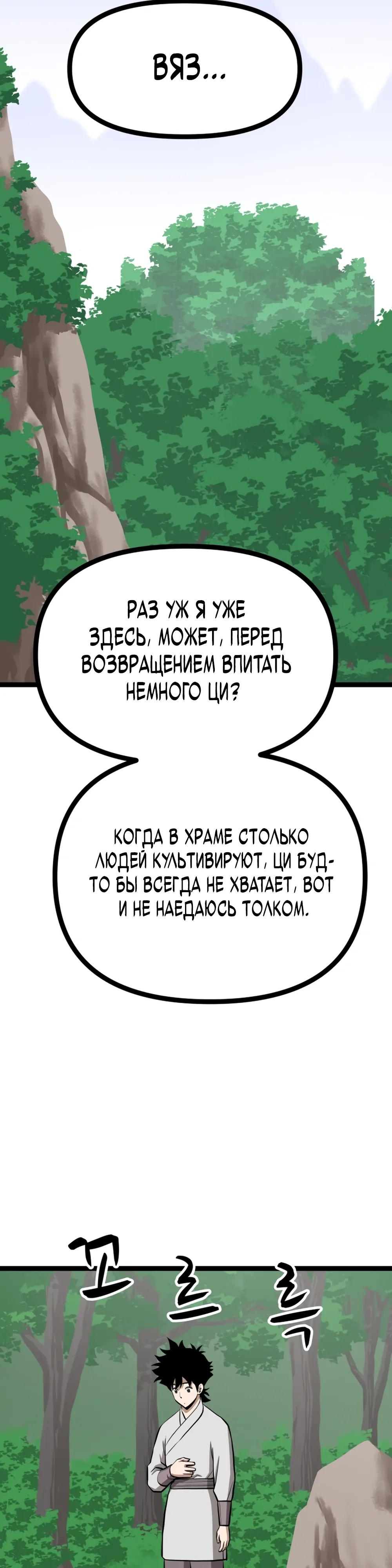 Манга Несокрушимый божественный кулак - Глава 47 Страница 9