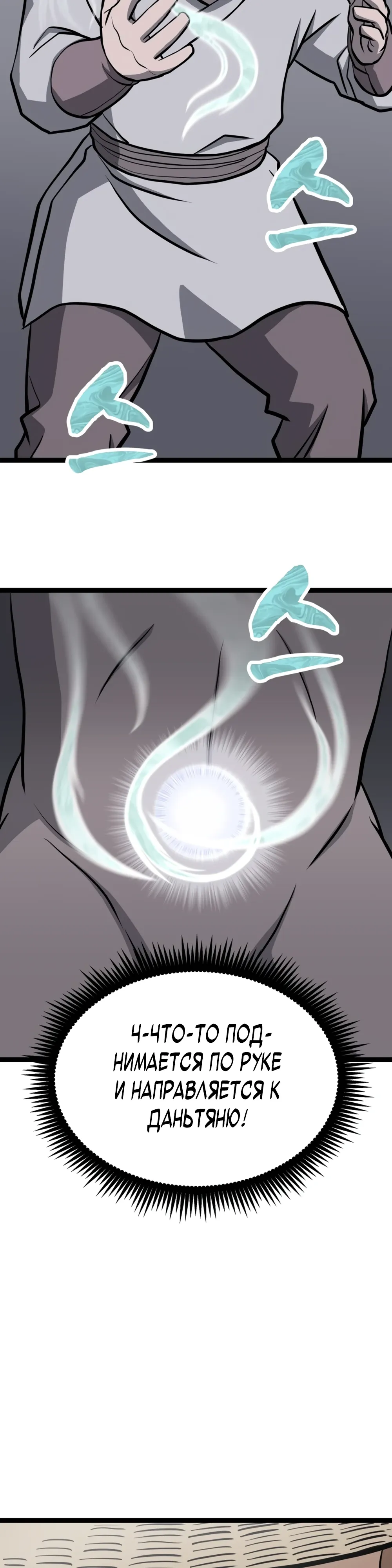 Манга Несокрушимый божественный кулак - Глава 47 Страница 34