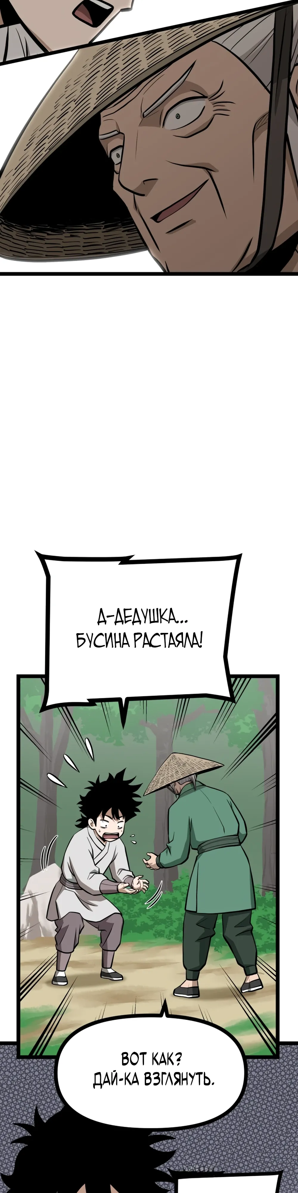 Манга Несокрушимый божественный кулак - Глава 47 Страница 31