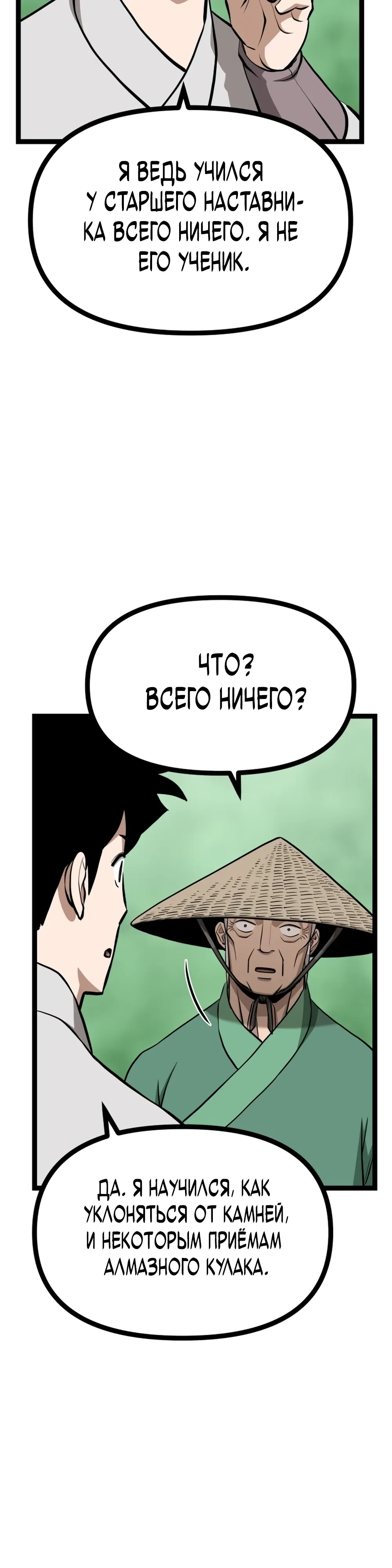 Манга Несокрушимый божественный кулак - Глава 47 Страница 22