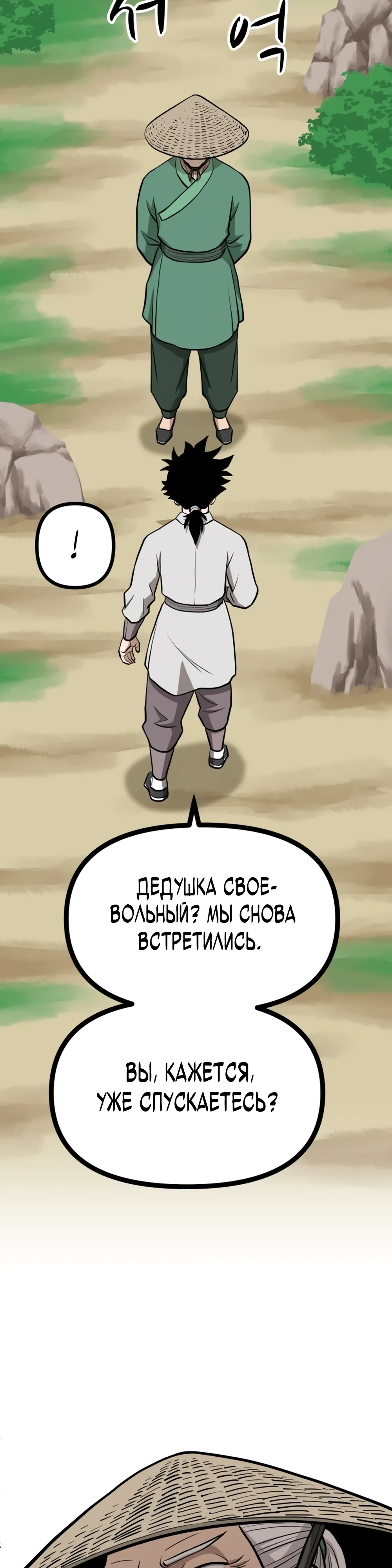 Манга Несокрушимый божественный кулак - Глава 47 Страница 19