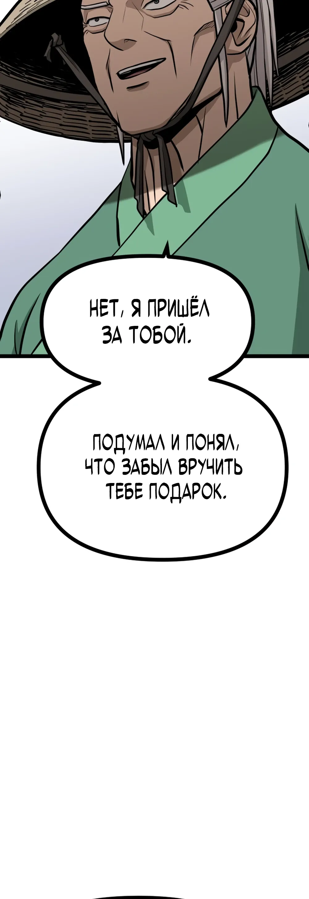 Манга Несокрушимый божественный кулак - Глава 47 Страница 20