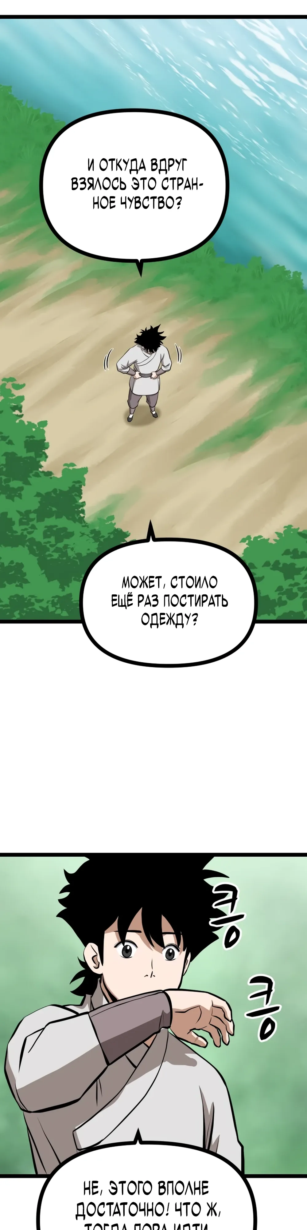 Манга Несокрушимый божественный кулак - Глава 47 Страница 7