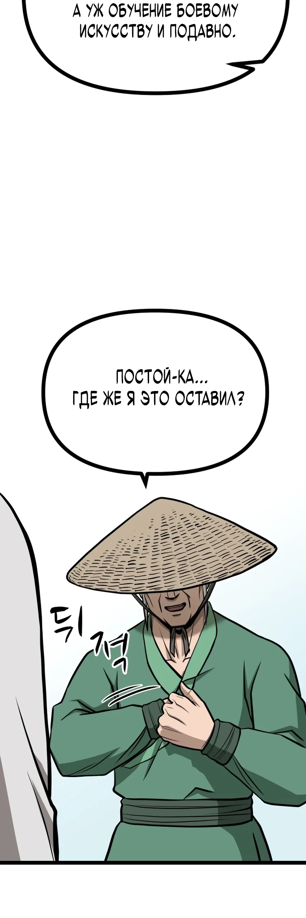 Манга Несокрушимый божественный кулак - Глава 47 Страница 24