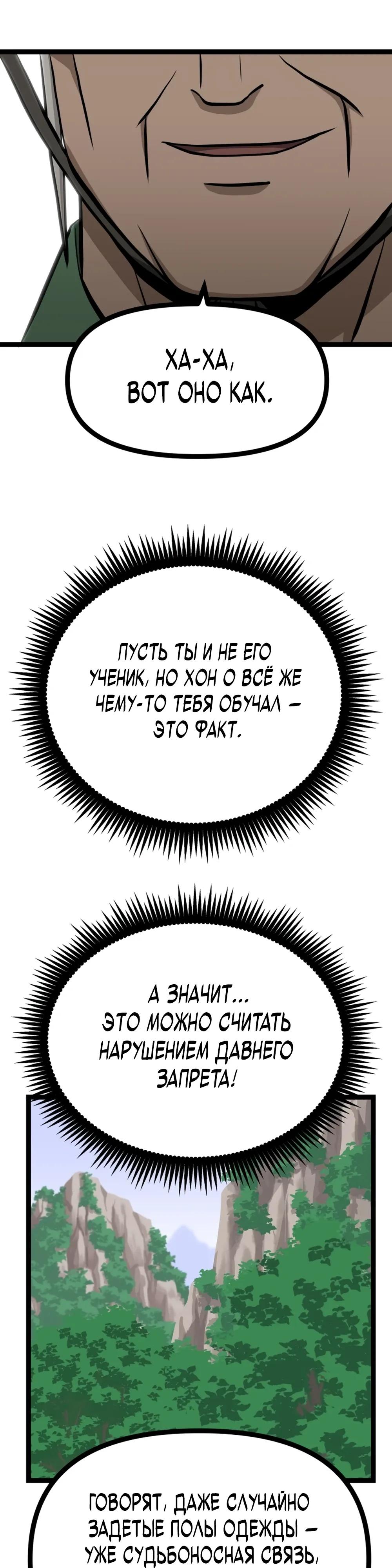 Манга Несокрушимый божественный кулак - Глава 47 Страница 23