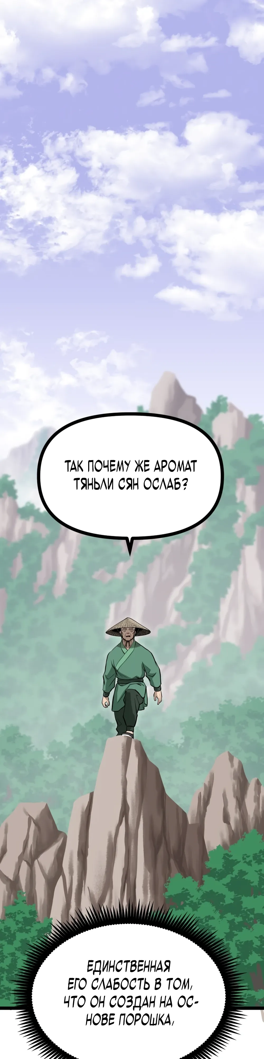 Манга Несокрушимый божественный кулак - Глава 47 Страница 1