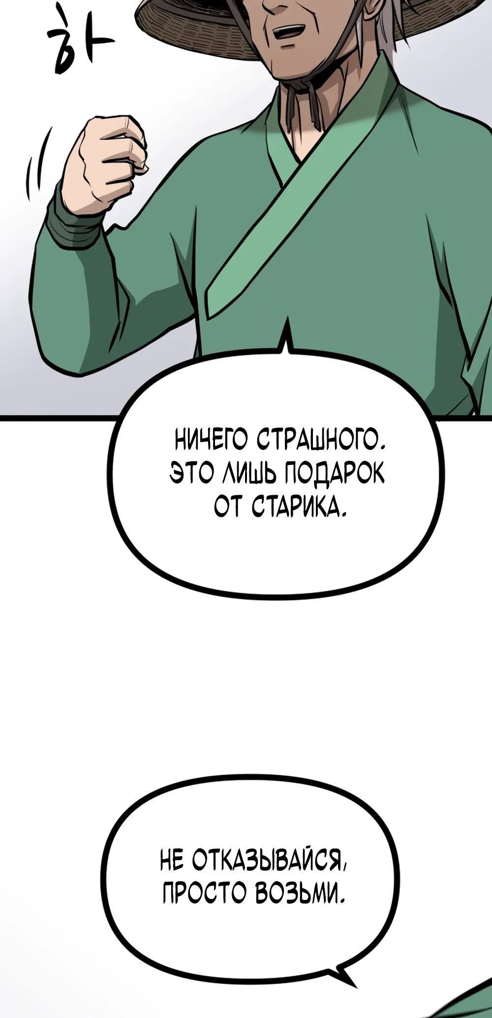 Манга Несокрушимый божественный кулак - Глава 47 Страница 28