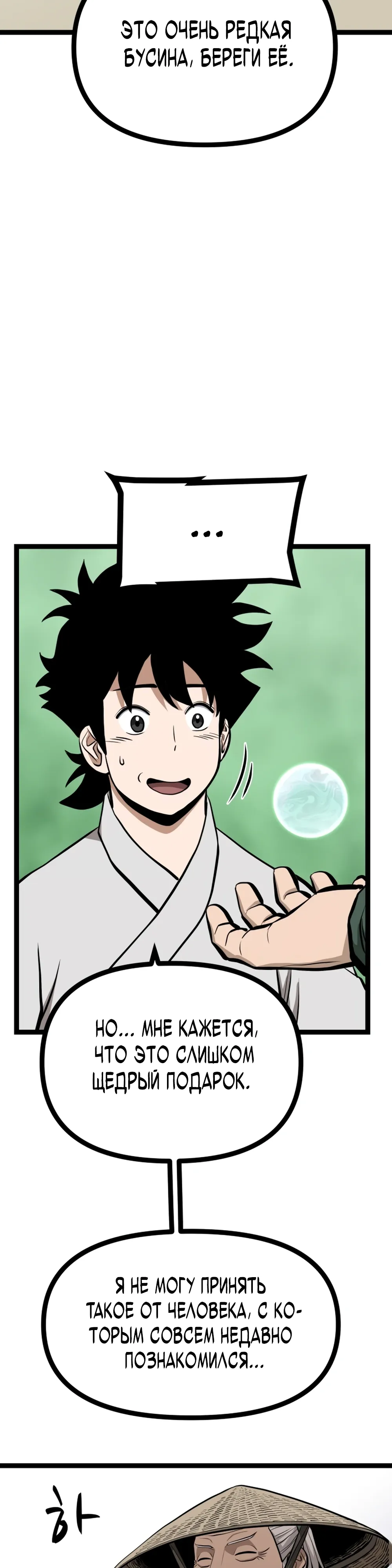 Манга Несокрушимый божественный кулак - Глава 47 Страница 27