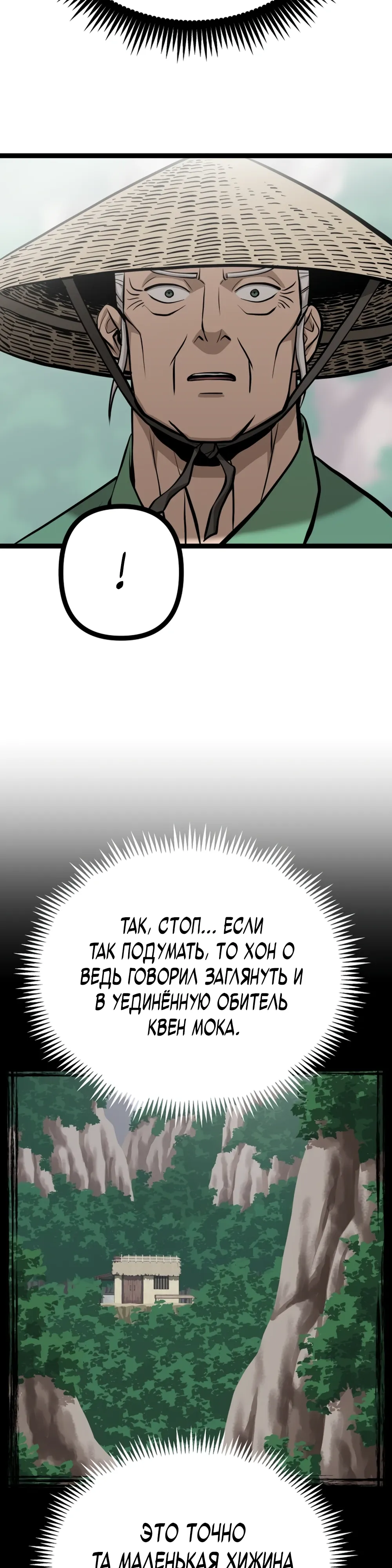 Манга Несокрушимый божественный кулак - Глава 47 Страница 3