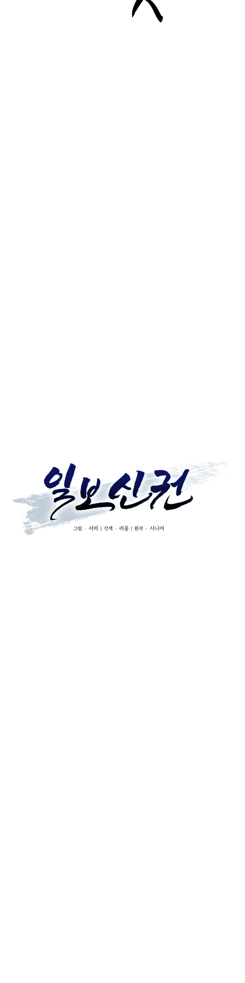 Манга Несокрушимый божественный кулак - Глава 47 Страница 6