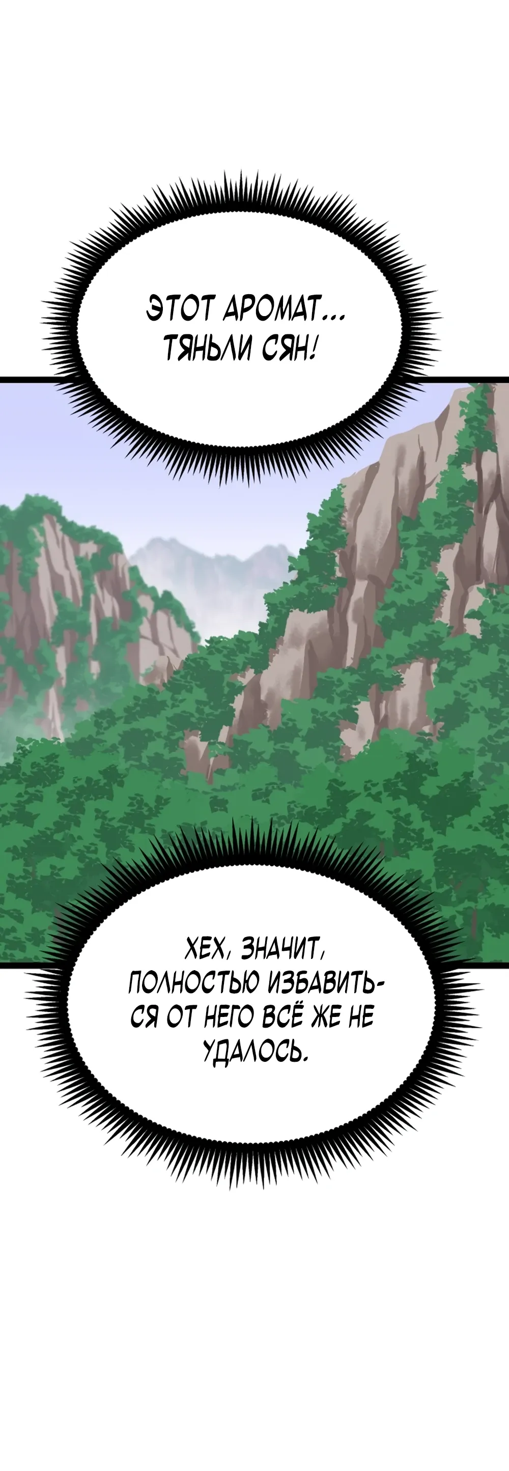 Манга Несокрушимый божественный кулак - Глава 47 Страница 16