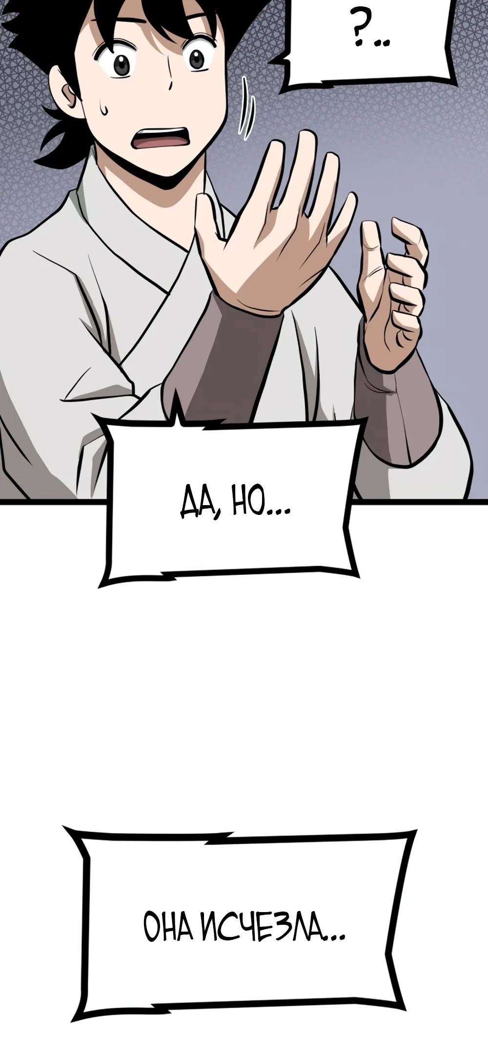 Манга Несокрушимый божественный кулак - Глава 47 Страница 32