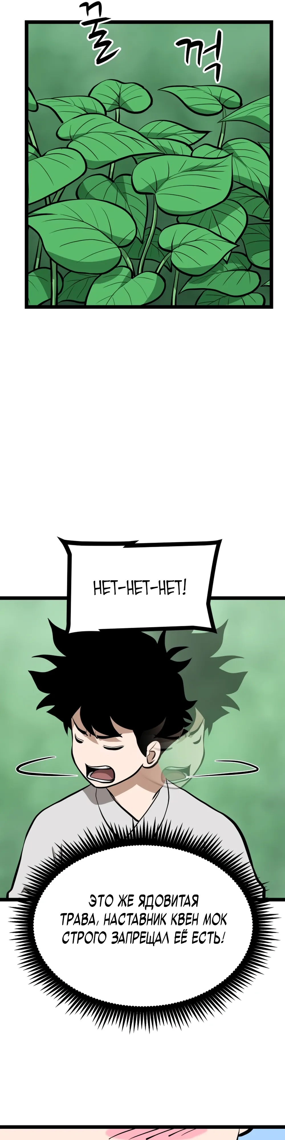 Манга Несокрушимый божественный кулак - Глава 47 Страница 13