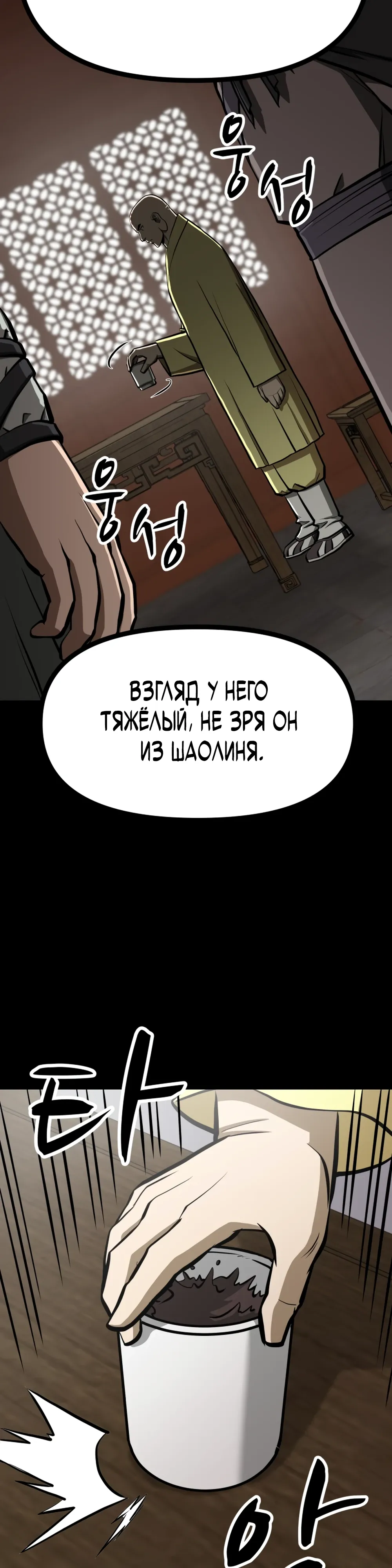 Манга Несокрушимый божественный кулак - Глава 48 Страница 14