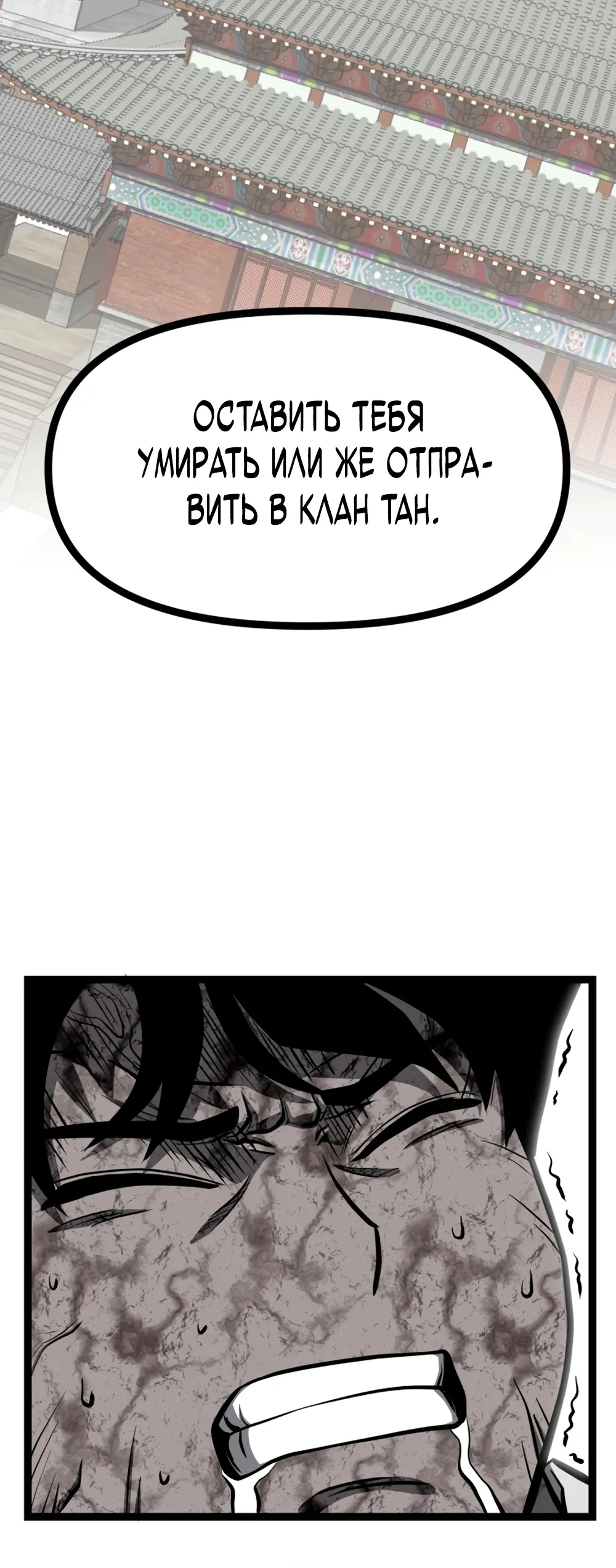 Манга Несокрушимый божественный кулак - Глава 48 Страница 4