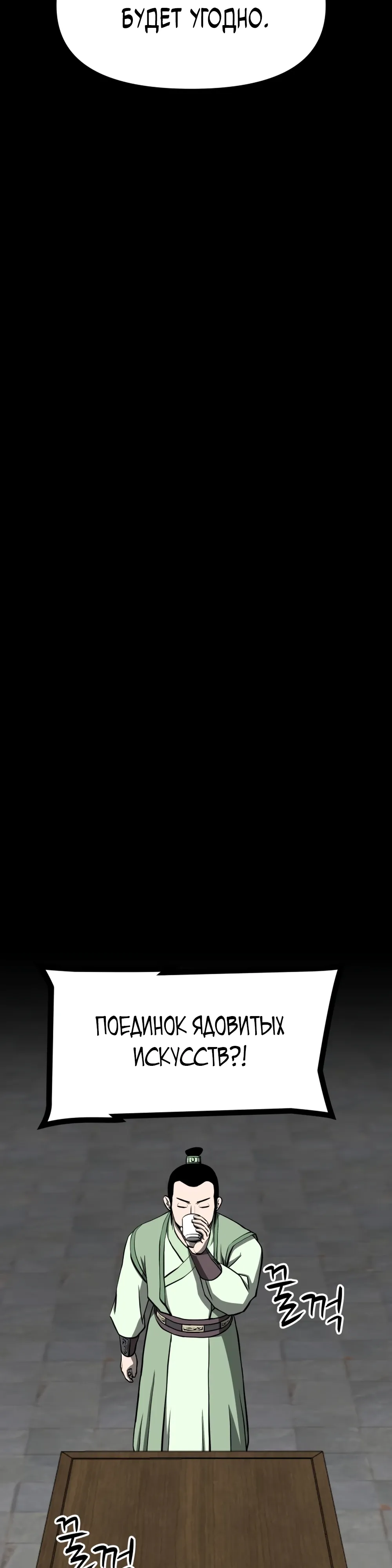 Манга Несокрушимый божественный кулак - Глава 48 Страница 28