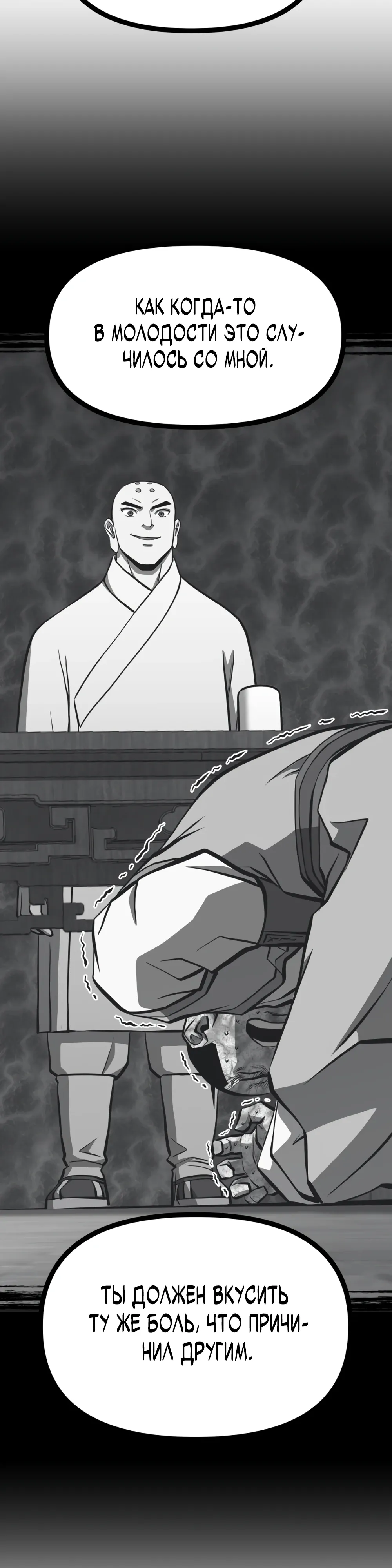Манга Несокрушимый божественный кулак - Глава 48 Страница 6
