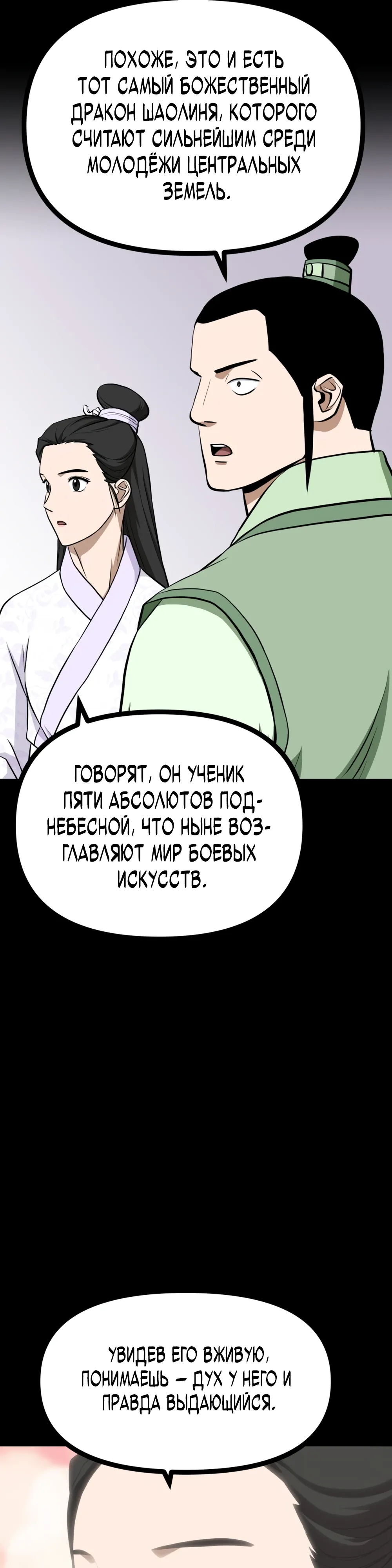 Манга Несокрушимый божественный кулак - Глава 48 Страница 20