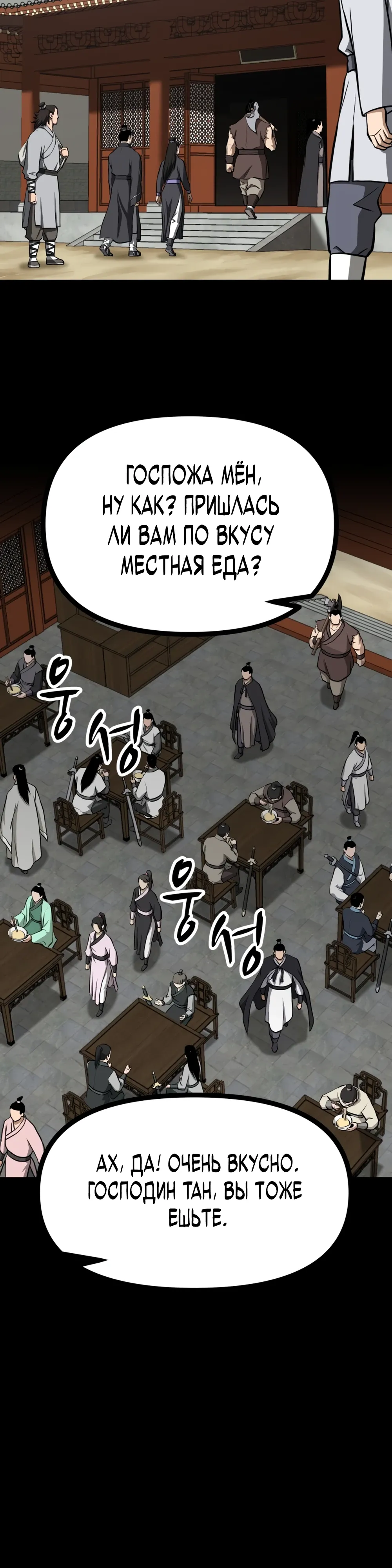 Манга Несокрушимый божественный кулак - Глава 48 Страница 10