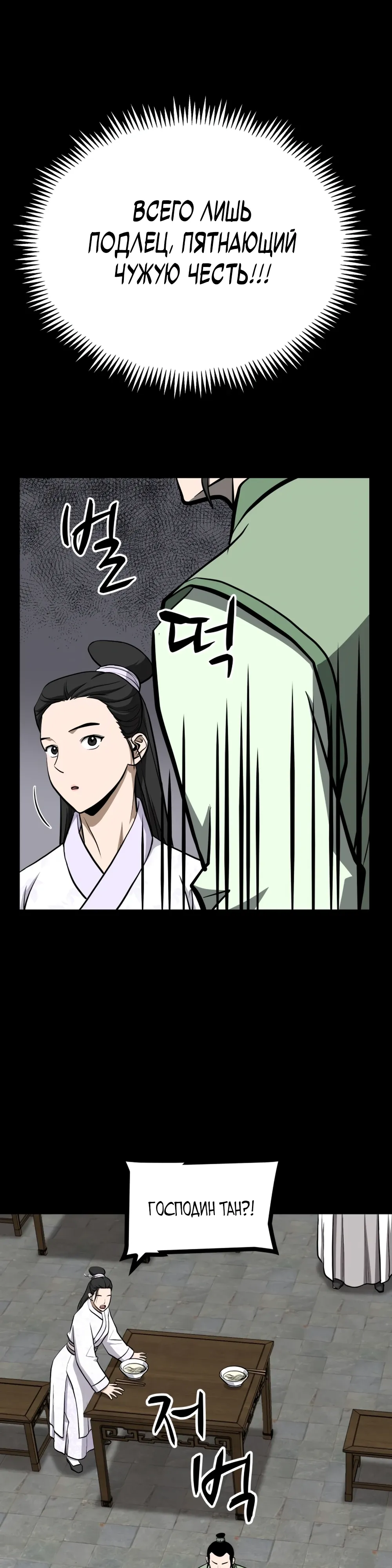 Манга Несокрушимый божественный кулак - Глава 48 Страница 25