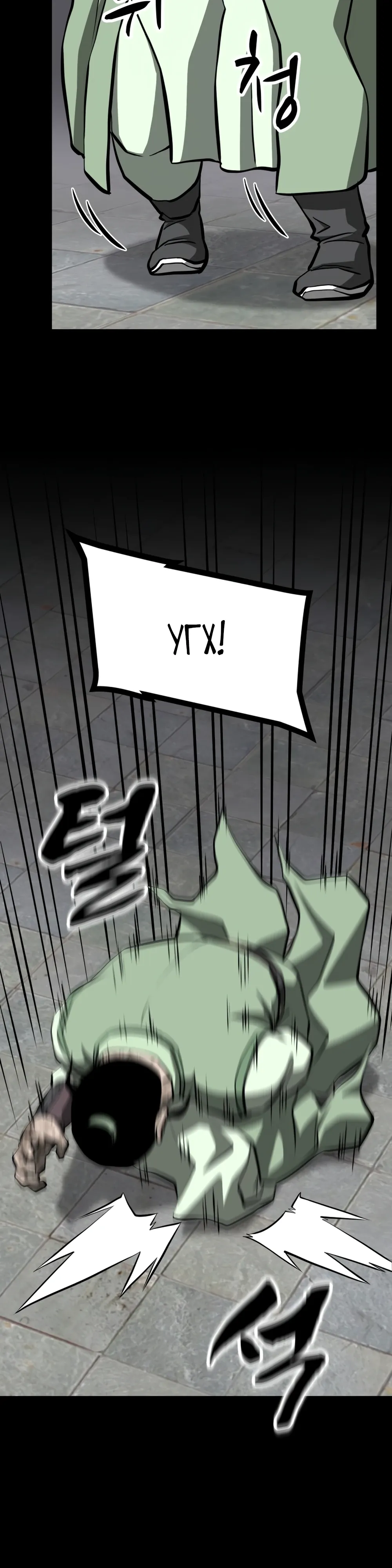 Манга Несокрушимый божественный кулак - Глава 48 Страница 37