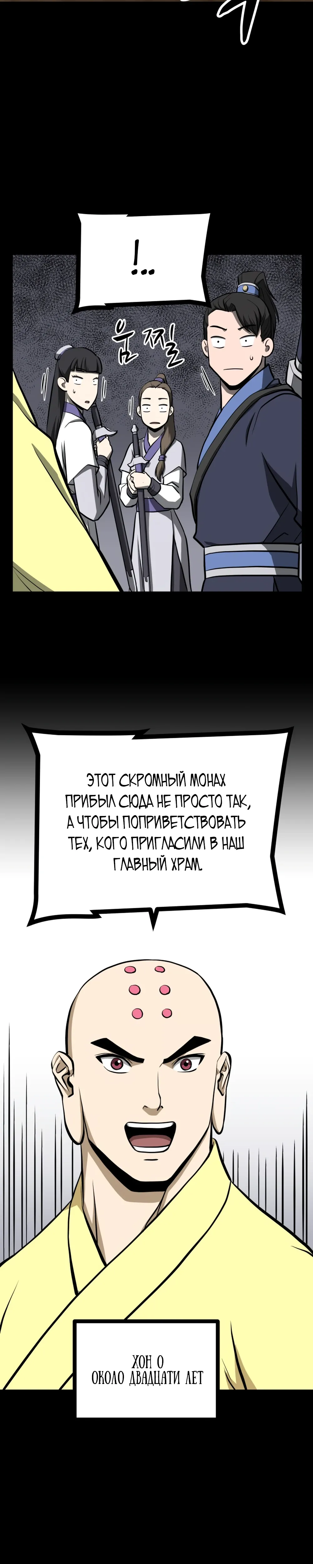 Манга Несокрушимый божественный кулак - Глава 48 Страница 15