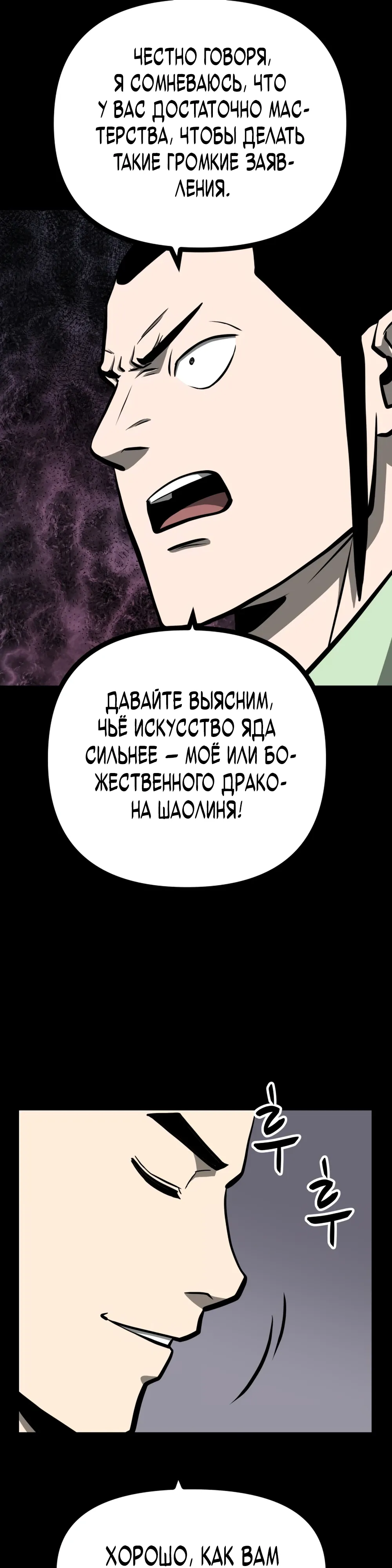 Манга Несокрушимый божественный кулак - Глава 48 Страница 27