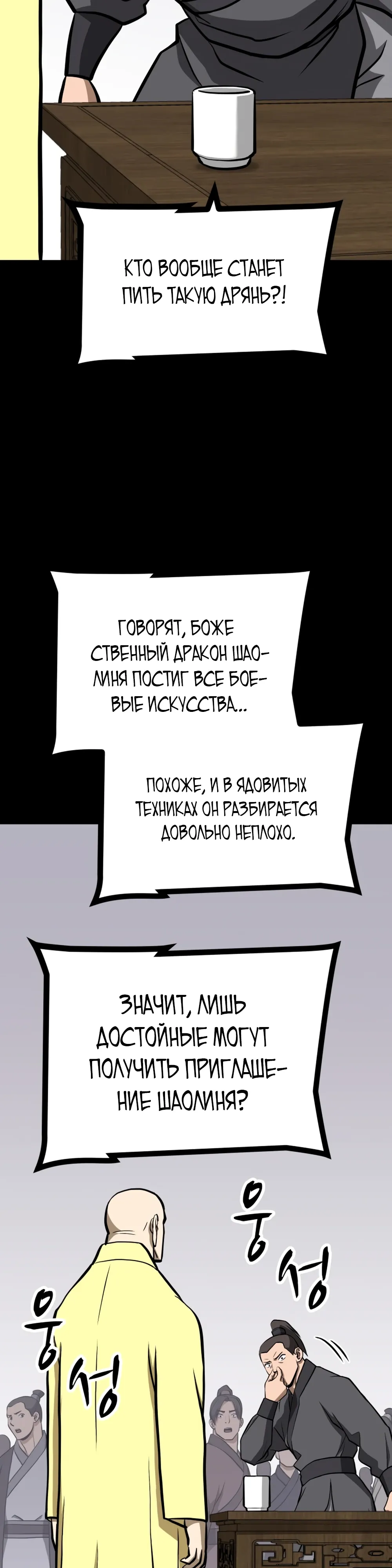 Манга Несокрушимый божественный кулак - Глава 48 Страница 17