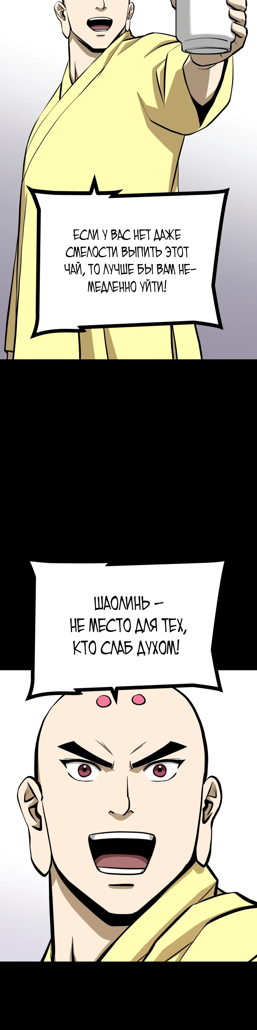 Манга Несокрушимый божественный кулак - Глава 48 Страница 22