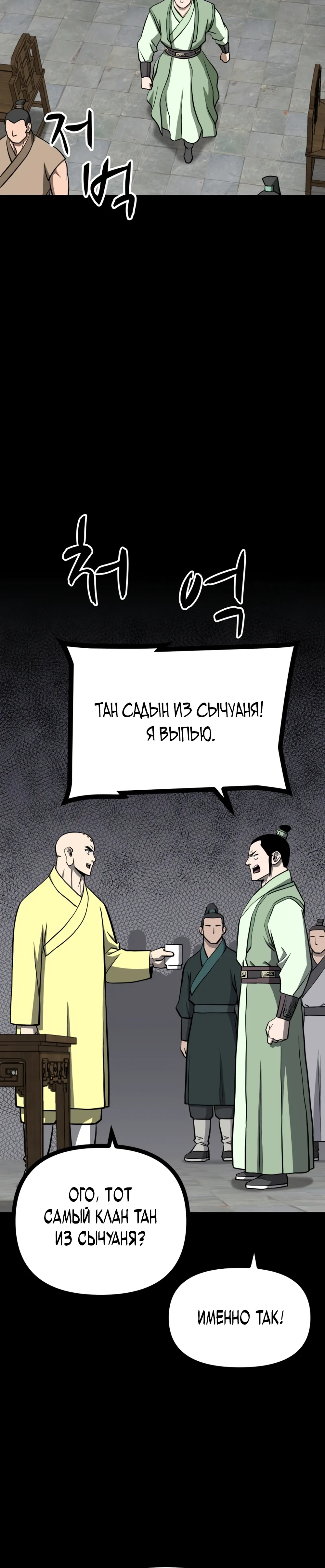 Манга Несокрушимый божественный кулак - Глава 48 Страница 26