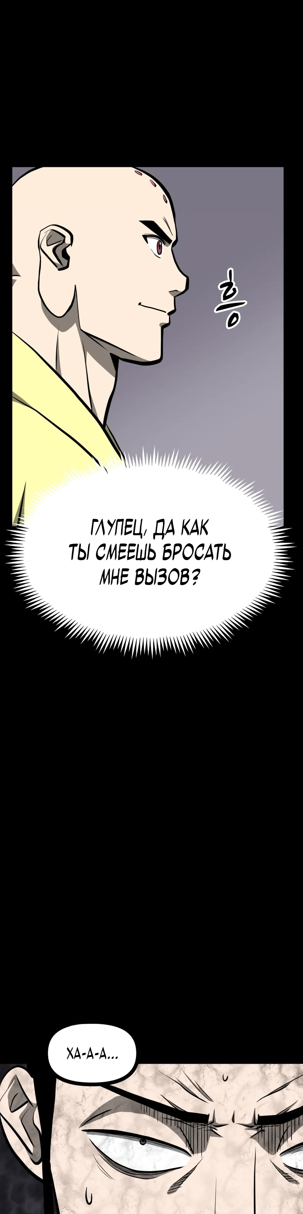 Манга Несокрушимый божественный кулак - Глава 48 Страница 33