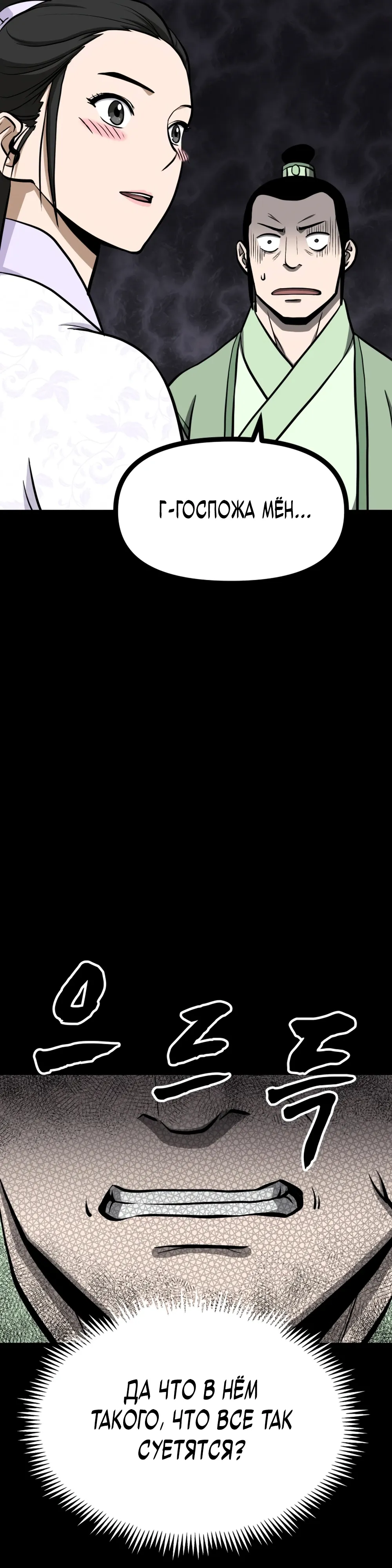 Манга Несокрушимый божественный кулак - Глава 48 Страница 24