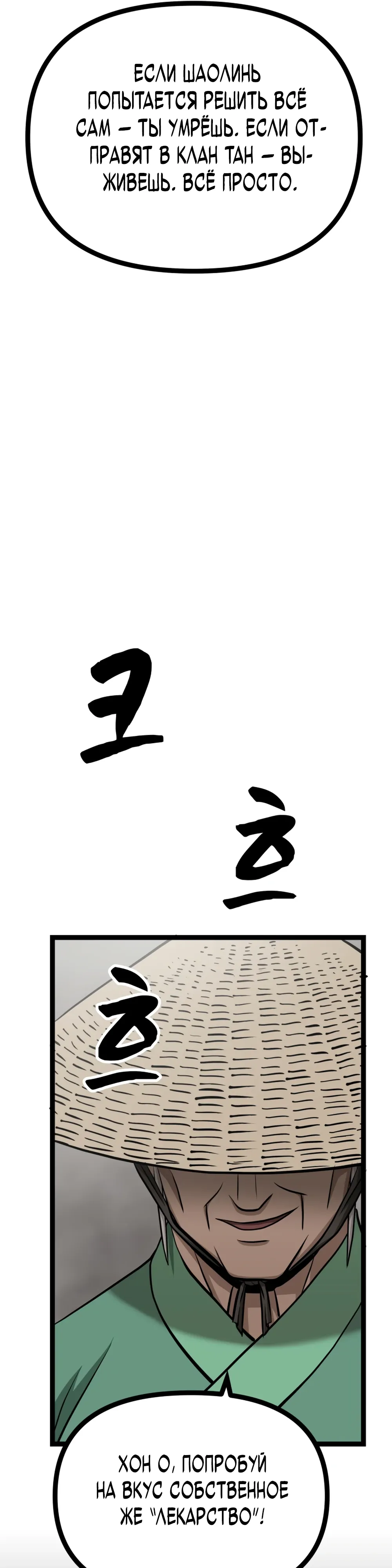 Манга Несокрушимый божественный кулак - Глава 48 Страница 5