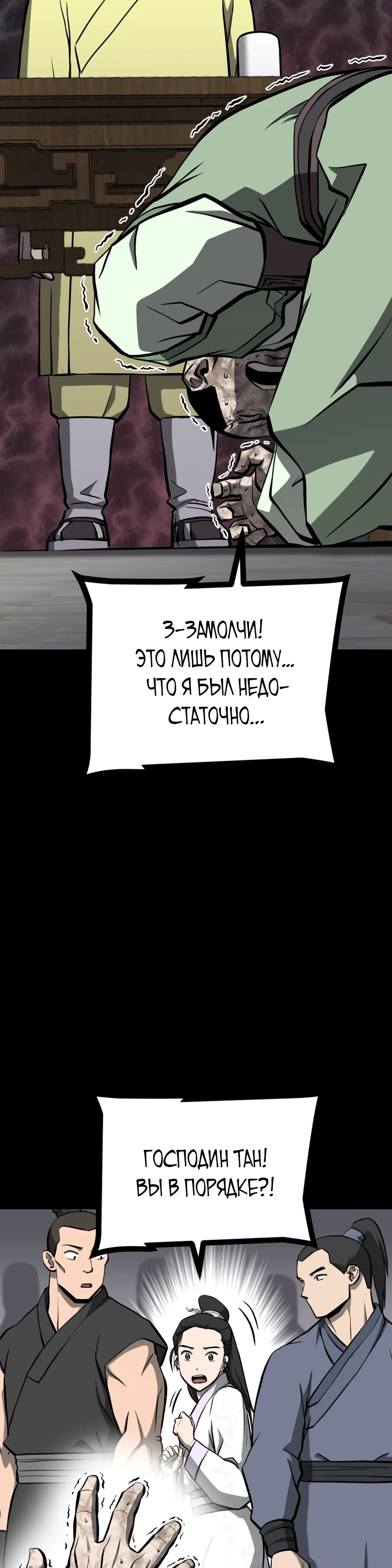 Манга Несокрушимый божественный кулак - Глава 48 Страница 40