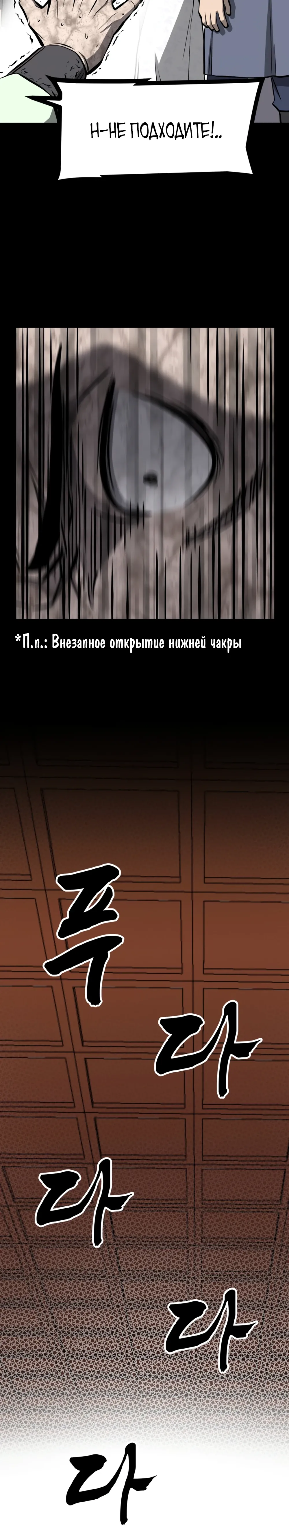 Манга Несокрушимый божественный кулак - Глава 48 Страница 41