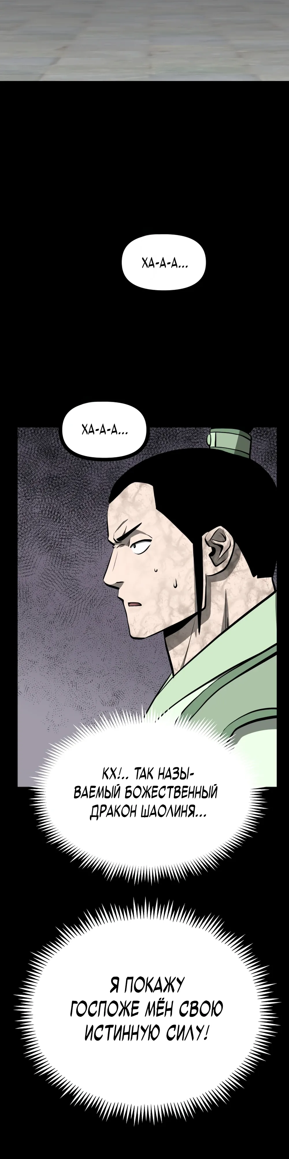 Манга Несокрушимый божественный кулак - Глава 48 Страница 32