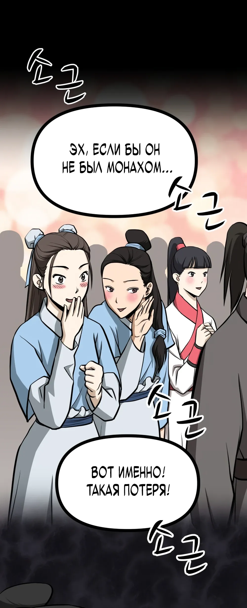 Манга Несокрушимый божественный кулак - Глава 48 Страница 23