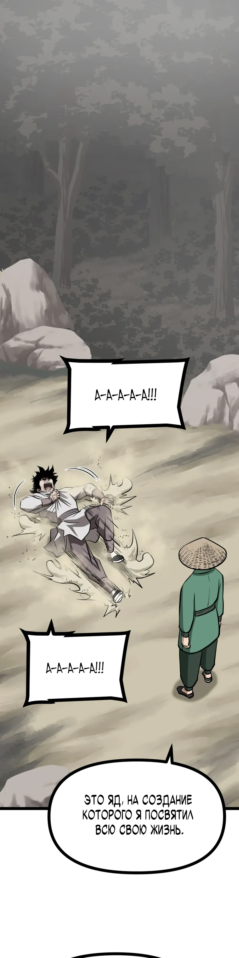 Манга Несокрушимый божественный кулак - Глава 48 Страница 1