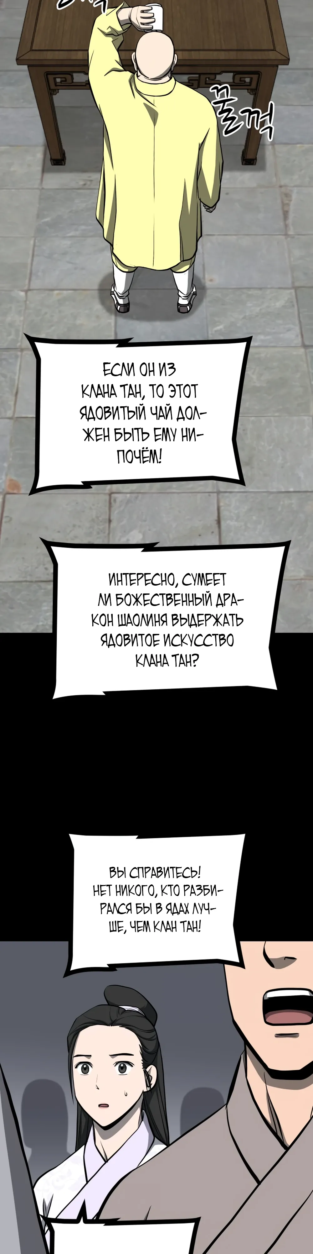Манга Несокрушимый божественный кулак - Глава 48 Страница 29