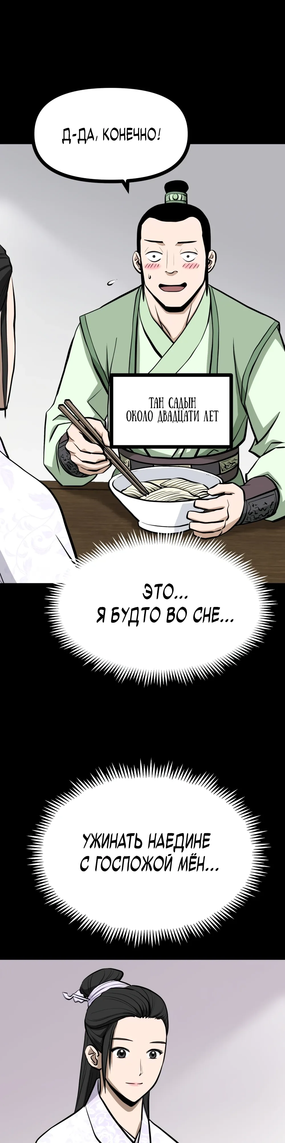 Манга Несокрушимый божественный кулак - Глава 48 Страница 11