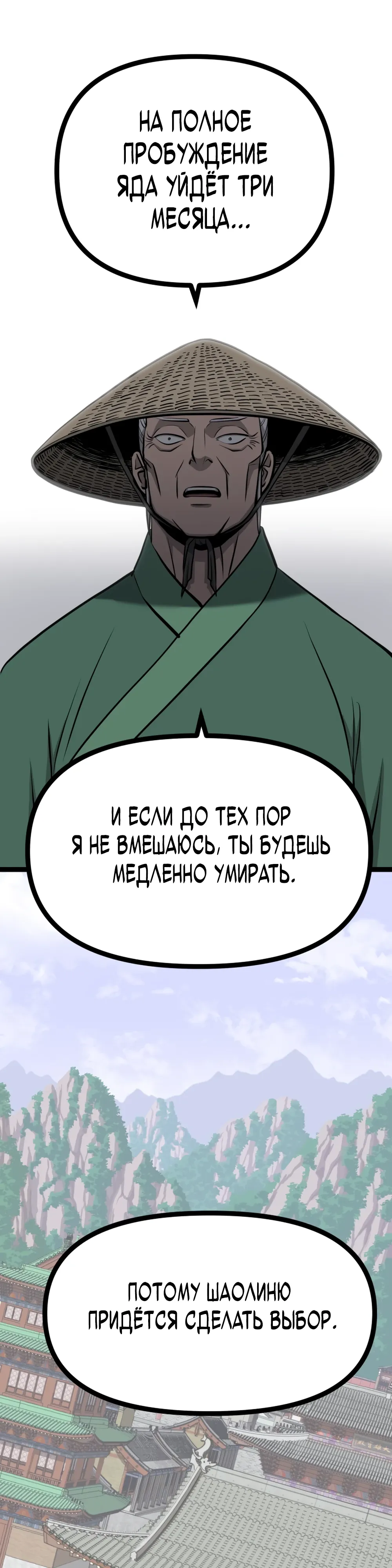 Манга Несокрушимый божественный кулак - Глава 48 Страница 3