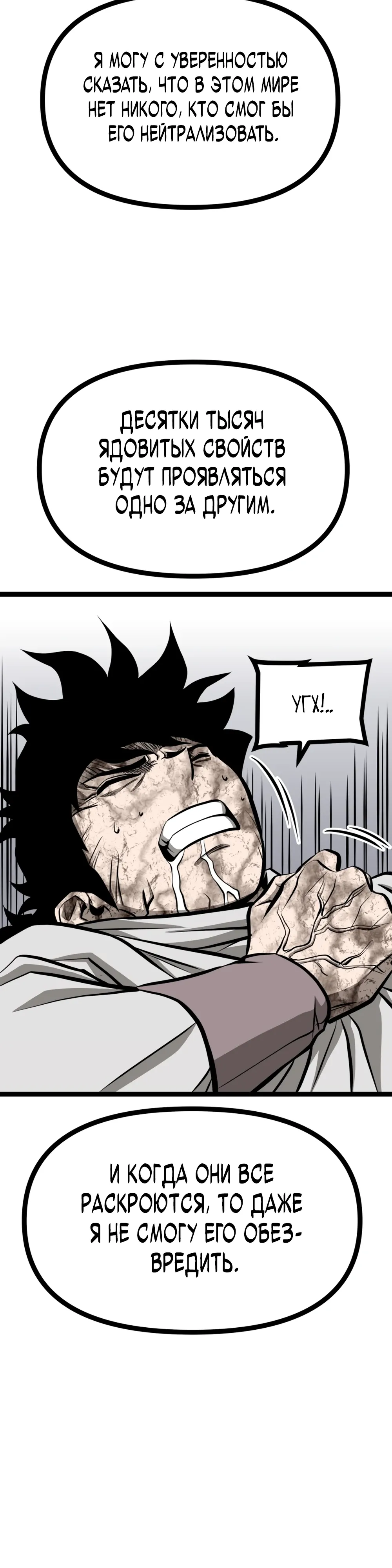 Манга Несокрушимый божественный кулак - Глава 48 Страница 2