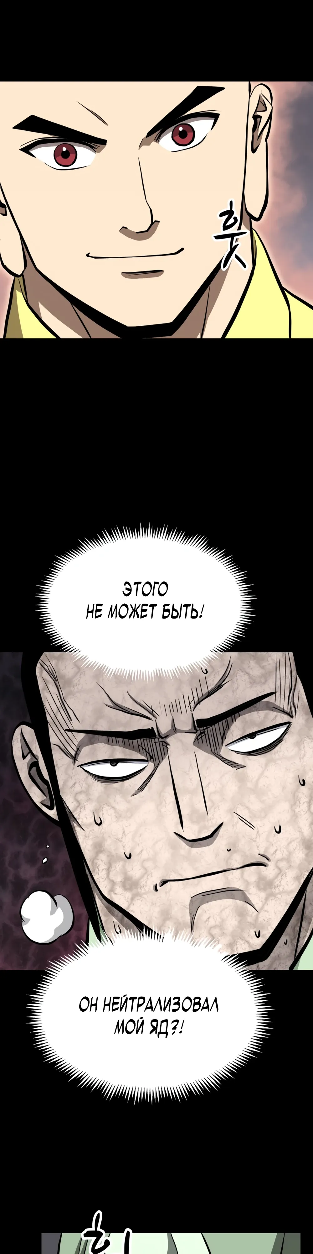 Манга Несокрушимый божественный кулак - Глава 48 Страница 36