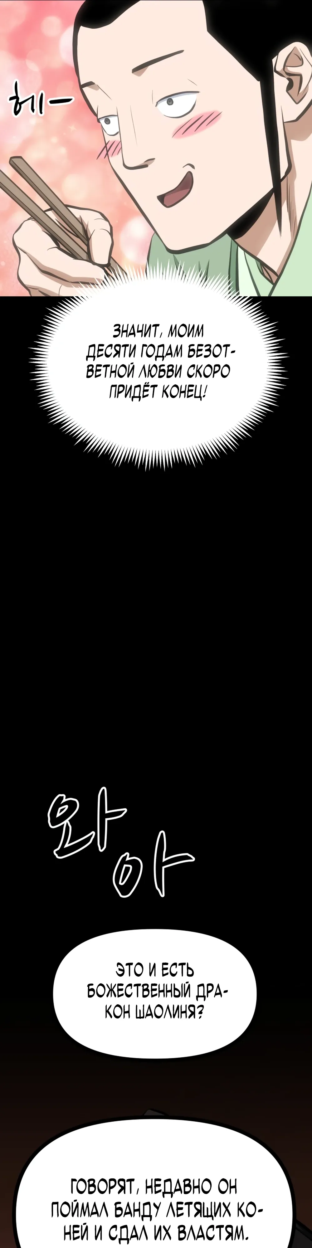 Манга Несокрушимый божественный кулак - Глава 48 Страница 13