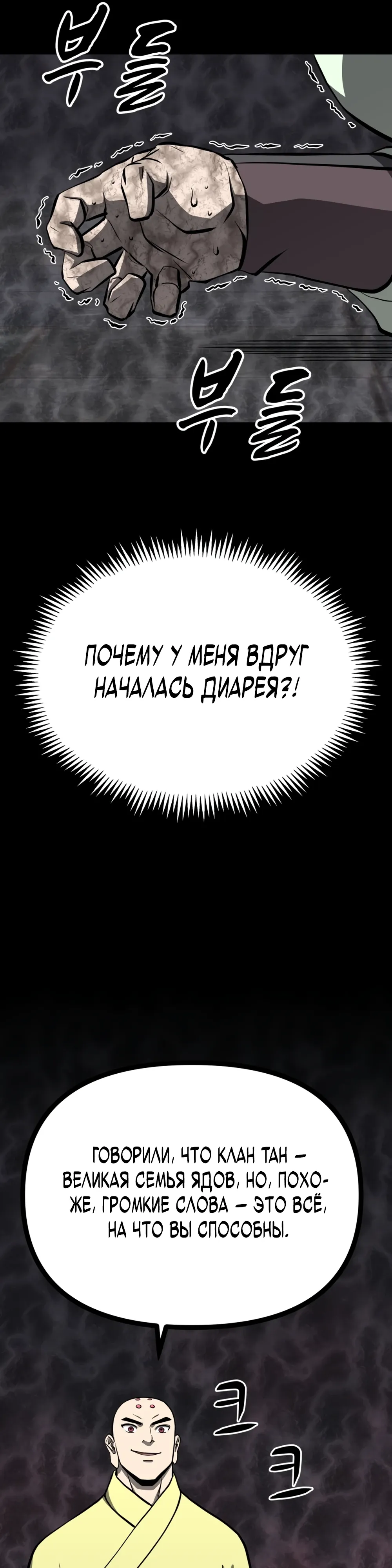 Манга Несокрушимый божественный кулак - Глава 48 Страница 39