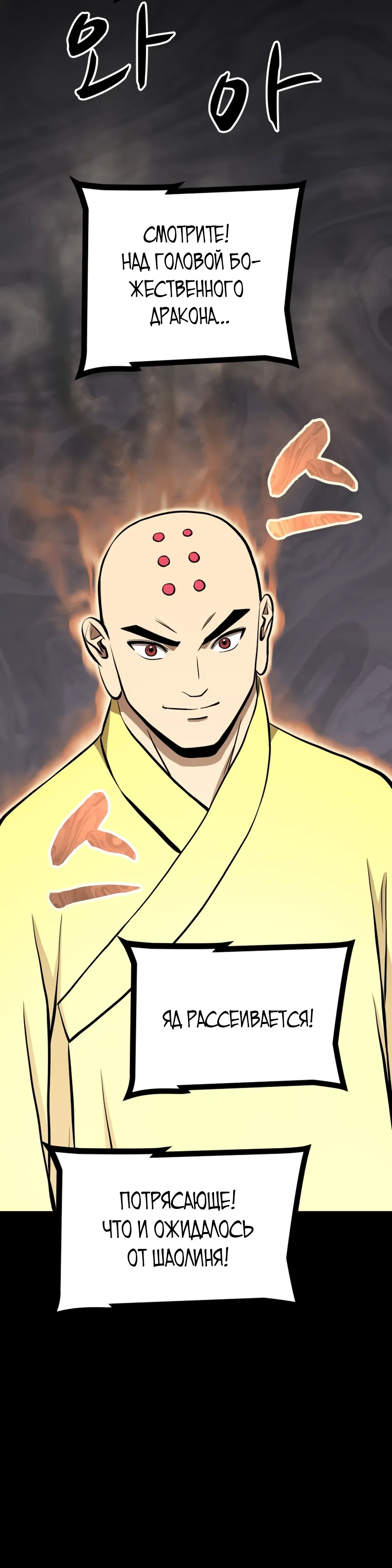 Манга Несокрушимый божественный кулак - Глава 48 Страница 35