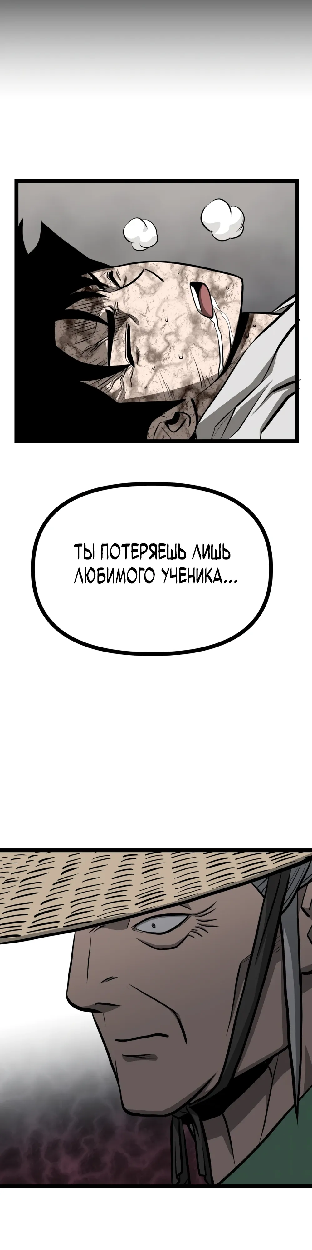 Манга Несокрушимый божественный кулак - Глава 48 Страница 7