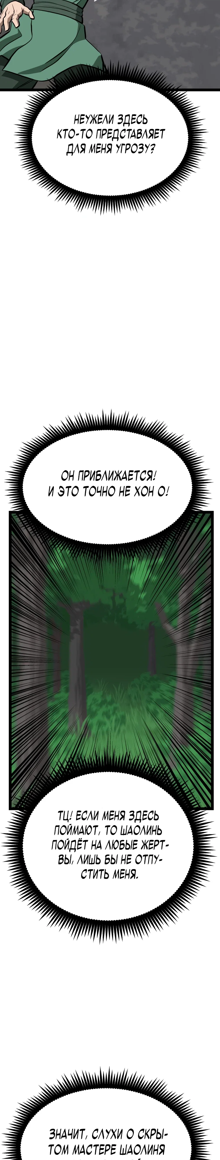 Манга Несокрушимый божественный кулак - Глава 49 Страница 17