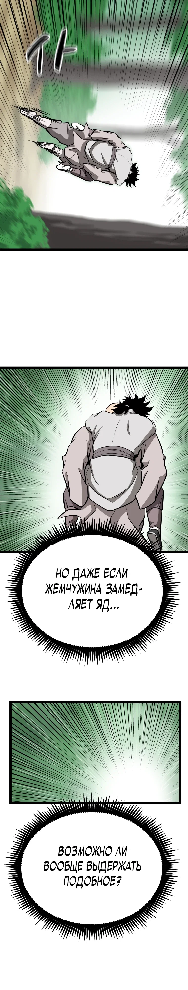 Манга Несокрушимый божественный кулак - Глава 49 Страница 25