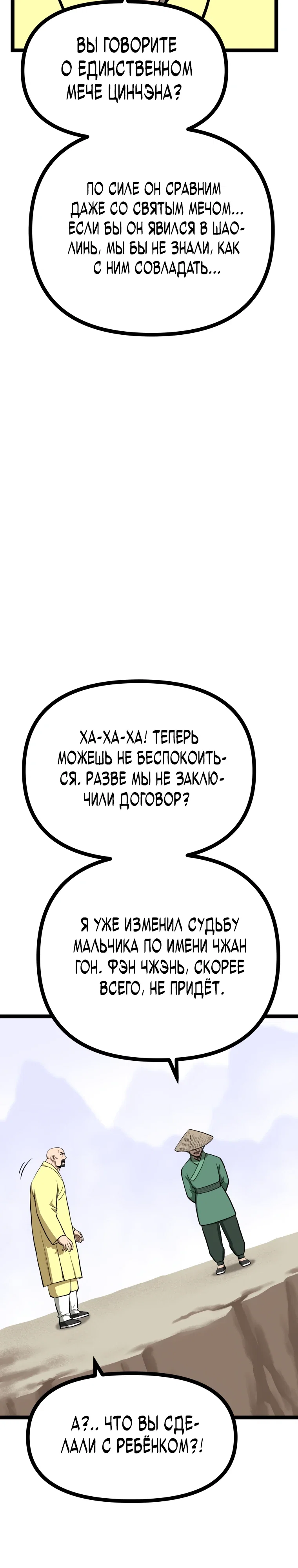 Манга Несокрушимый божественный кулак - Глава 49 Страница 33